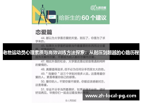 老詹运动员心理素质与高效训练方法探索:从耐压到超越的心路历程 老詹运动员心理素质与高效训练方法探索:从耐压到超越的心路历程