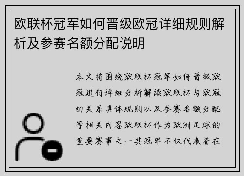 欧联杯冠军如何晋级欧冠详细规则解析及参赛名额分配说明 欧联杯冠军如何晋级欧冠详细规则解析及参赛名额分配说明