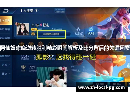 阿仙奴昨晚逆转胜利精彩瞬间解析及比分背后的关键因素 阿仙奴昨晚逆转胜利精彩瞬间解析及比分背后的关键因素