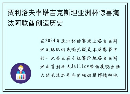 贾利洛夫率塔吉克斯坦亚洲杯惊喜淘汰阿联酋创造历史 贾利洛夫率塔吉克斯坦亚洲杯惊喜淘汰阿联酋创造历史