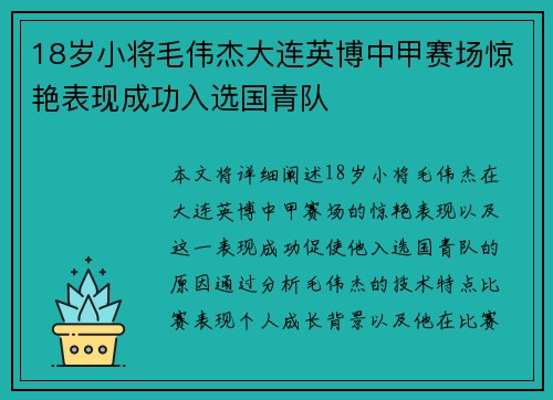 18岁小将毛伟杰大连英博中甲赛场惊艳表现成功入选国青队 18岁小将毛伟杰大连英博中甲赛场惊艳表现成功入选国青队