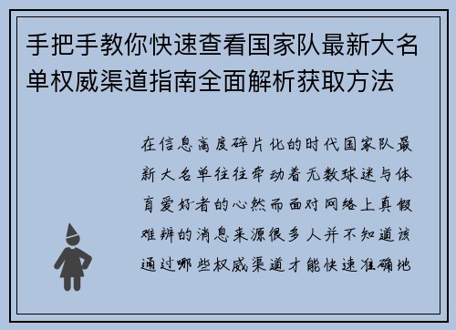 手把手教你快速查看国家队最新大名单权威渠道指南全面解析获取方法 手把手教你快速查看国家队最新大名单权威渠道指南全面解析获取方法