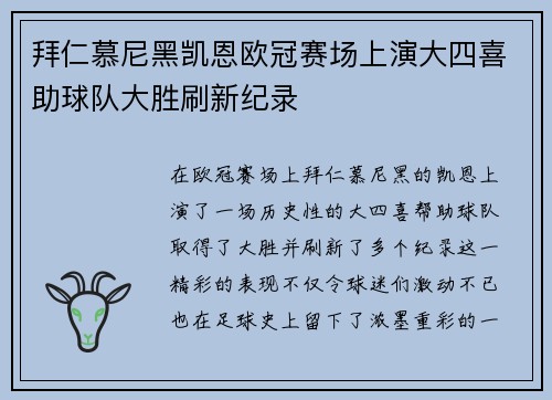 拜仁慕尼黑凯恩欧冠赛场上演大四喜助球队大胜刷新纪录 拜仁慕尼黑凯恩欧冠赛场上演大四喜助球队大胜刷新纪录