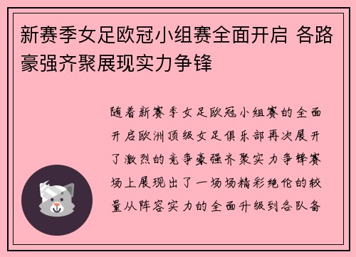 新赛季女足欧冠小组赛全面开启 各路豪强齐聚展现实力争锋